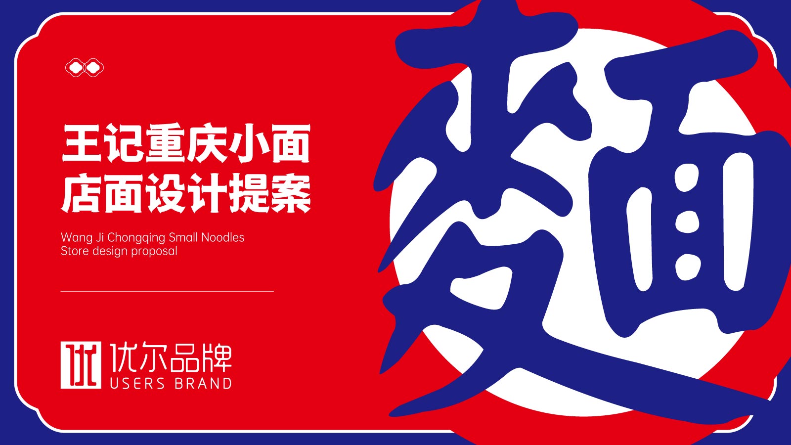 重庆小面餐饮店面设计案例