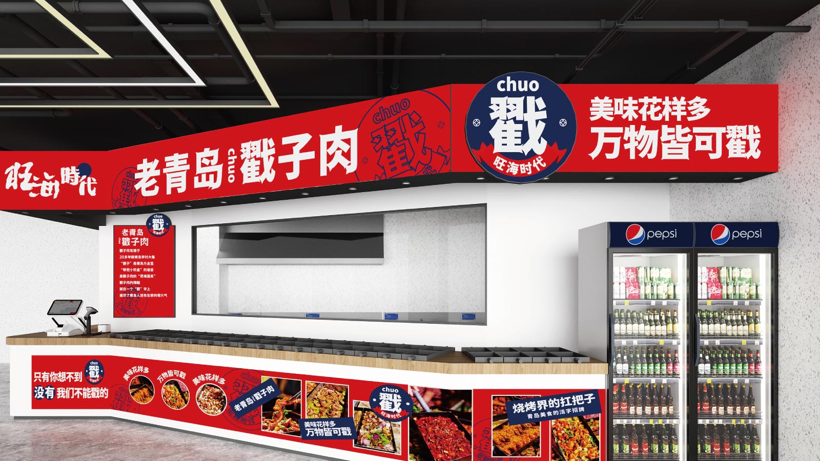 老青岛戳子肉餐饮品牌门头设计