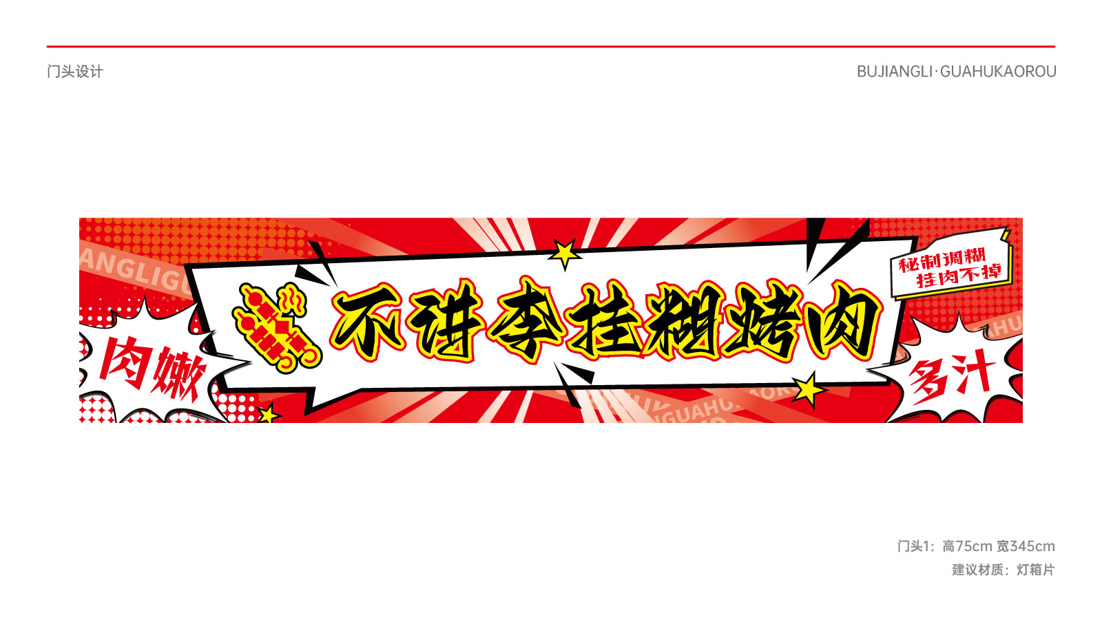 餐饮品牌门头设计