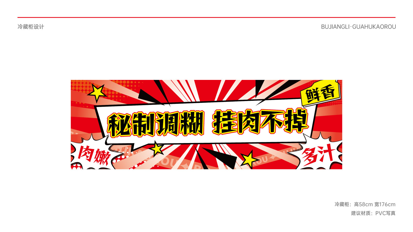 餐饮品牌冷藏柜设计