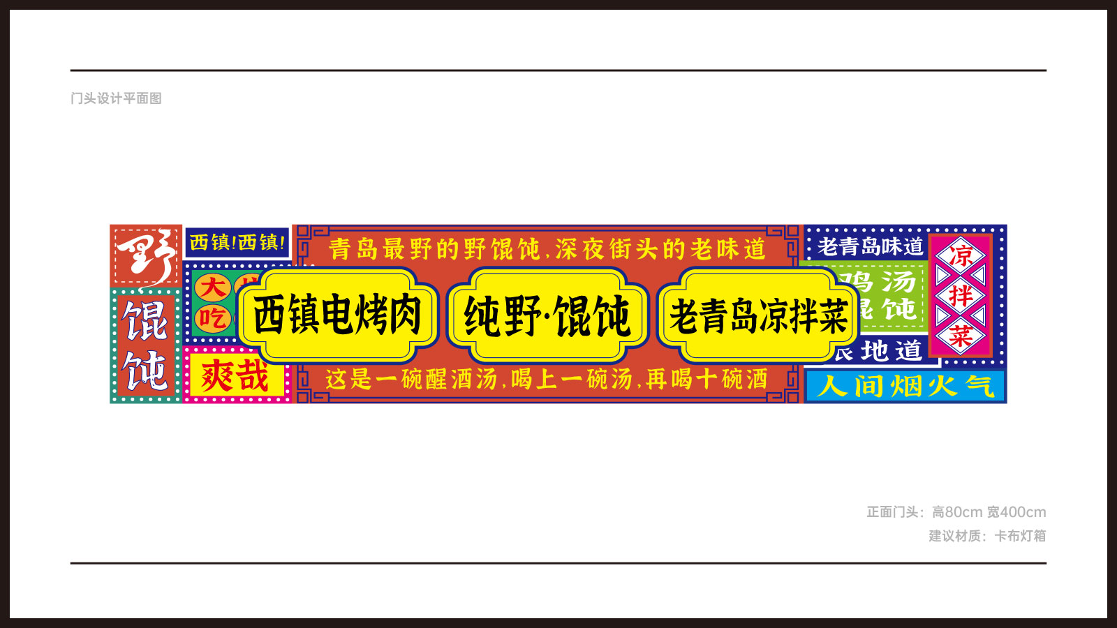 餐饮品牌门头设计