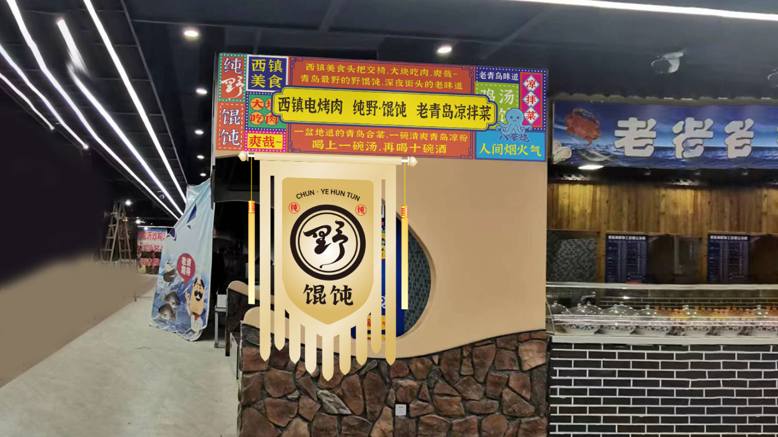 餐饮品牌招牌旗设计