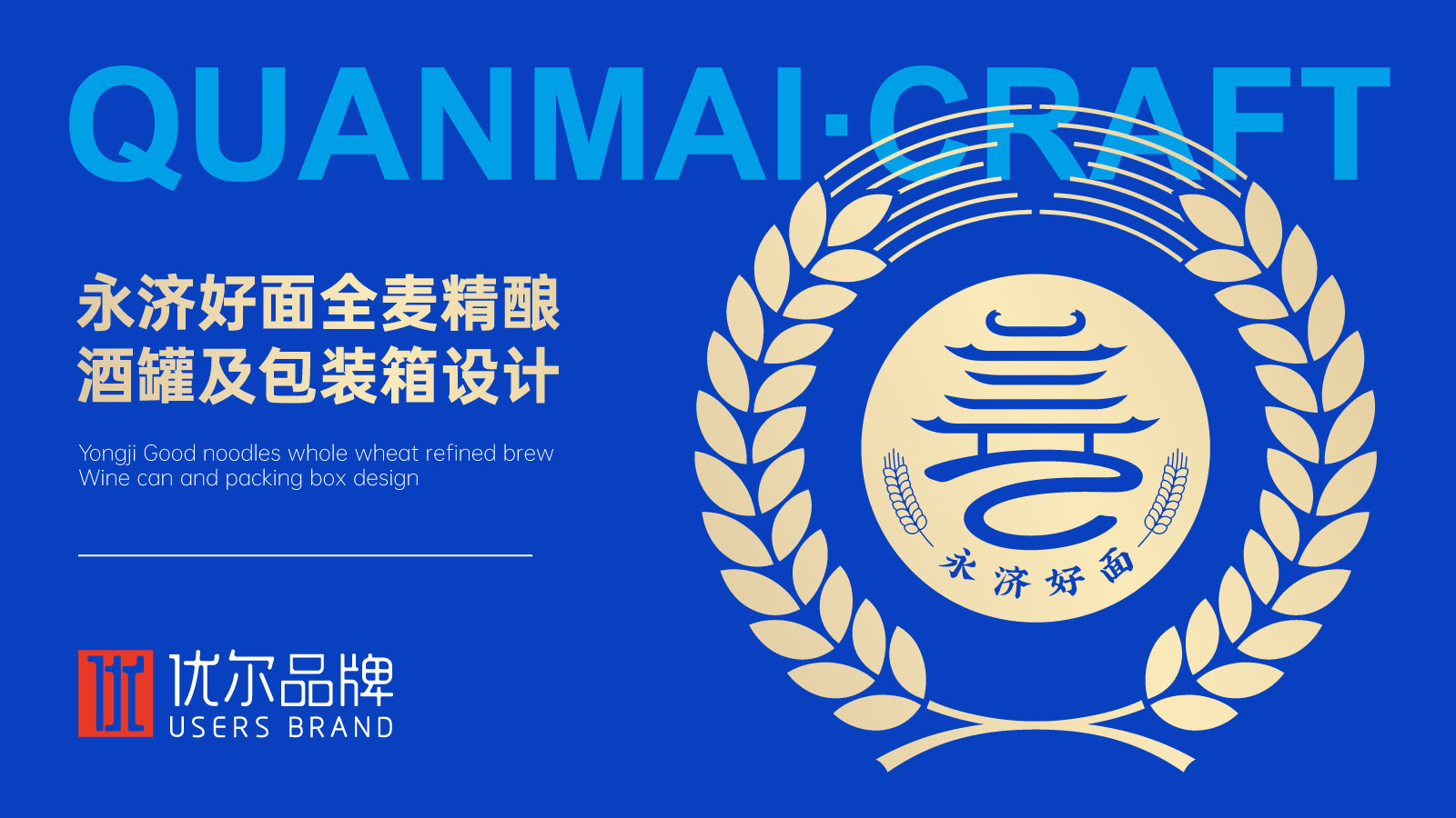 啤酒包装设计案例