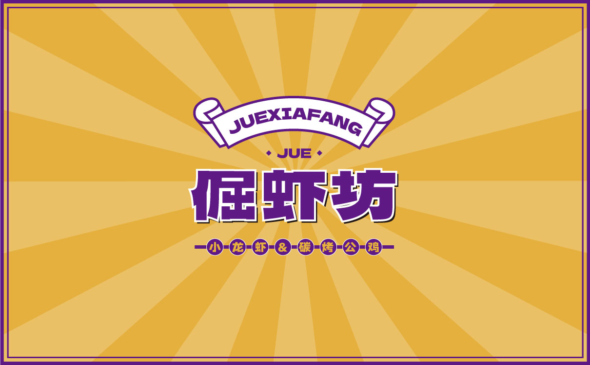 餐饮品牌LOGO设计
