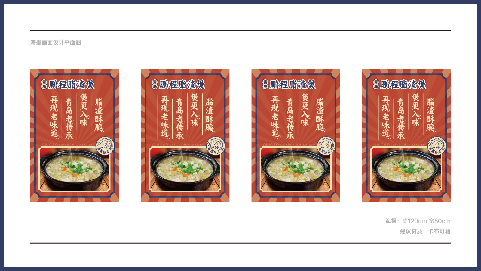 餐饮行业店面海报设计