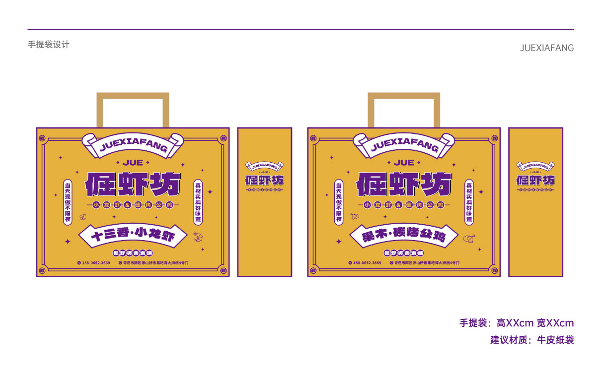 餐饮品牌店面物料设计