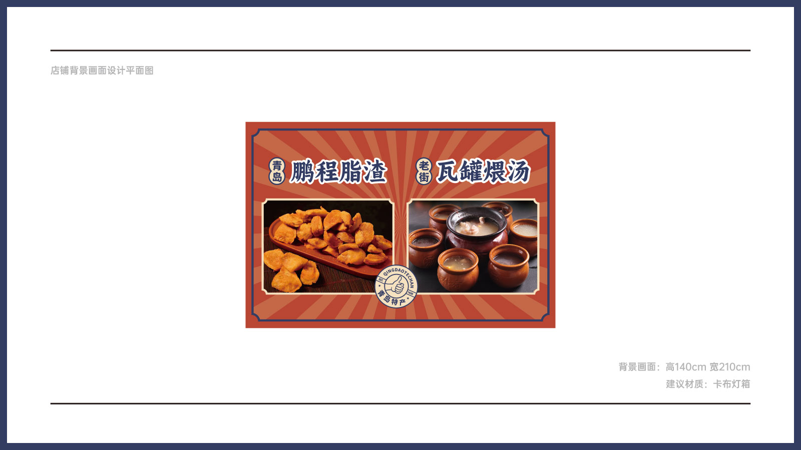 餐饮行业店面背景墙设计
