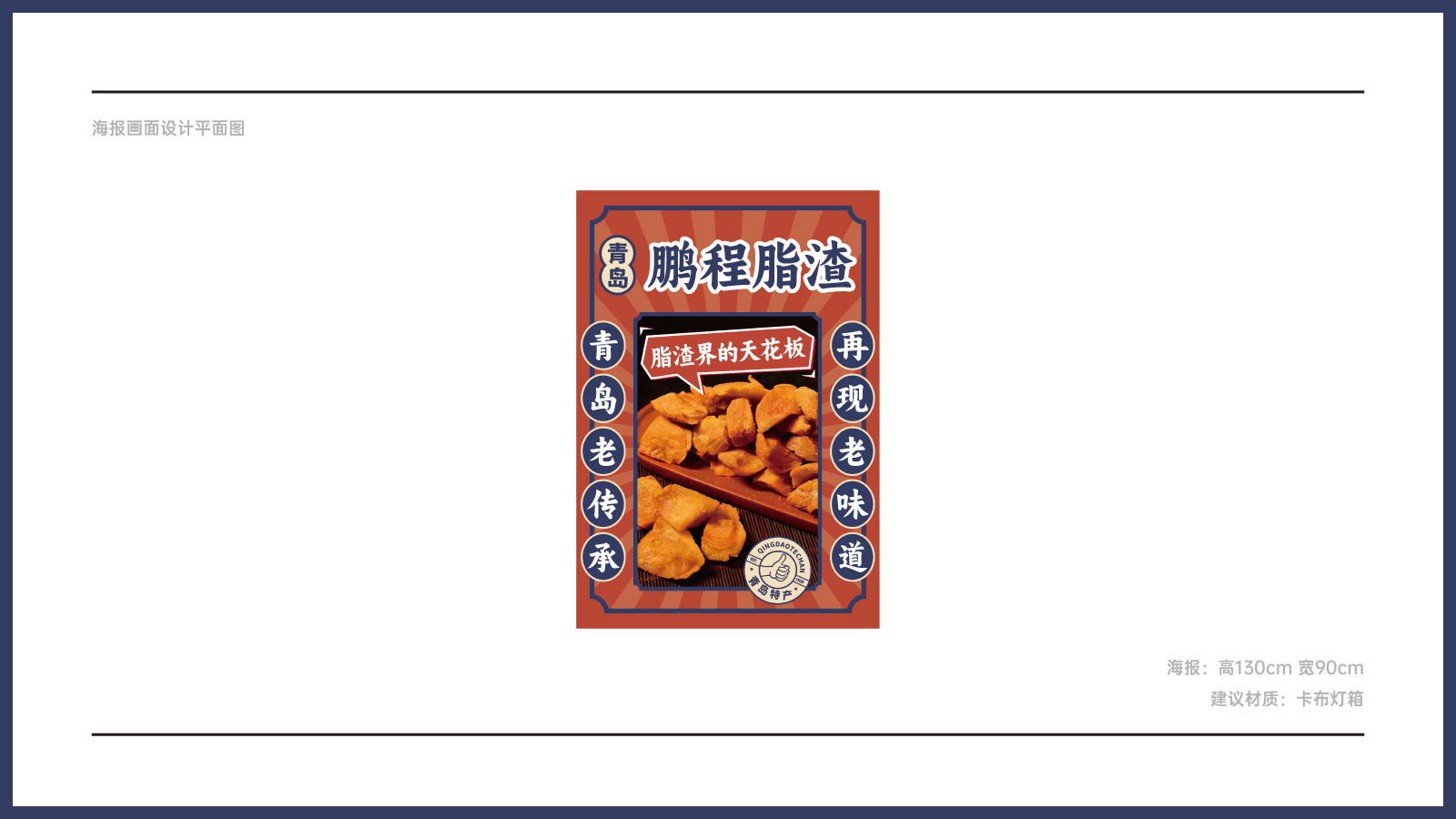 餐饮行业店面海报设计