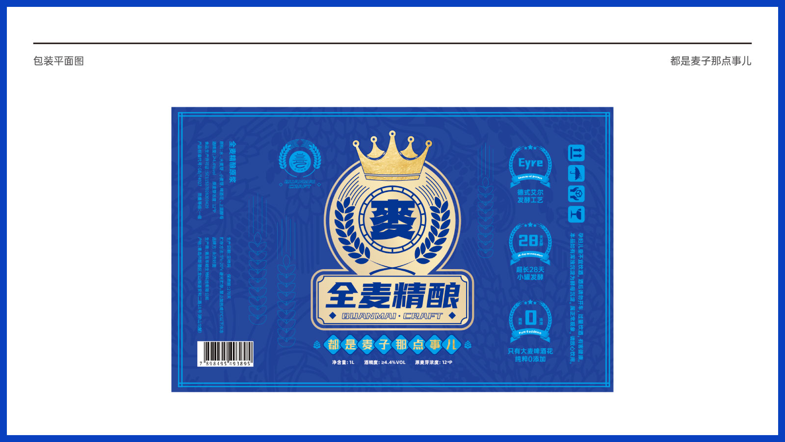 啤酒包装设计平面图
