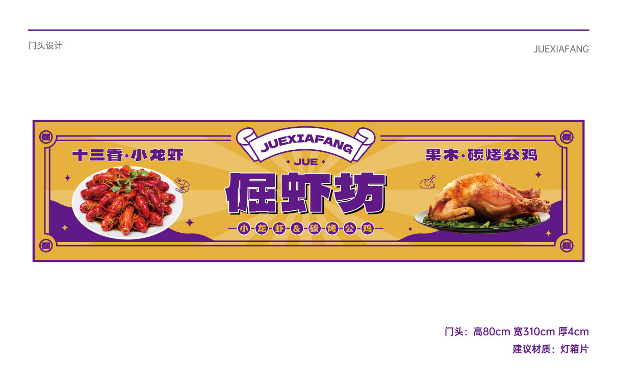 餐饮品牌门头设计