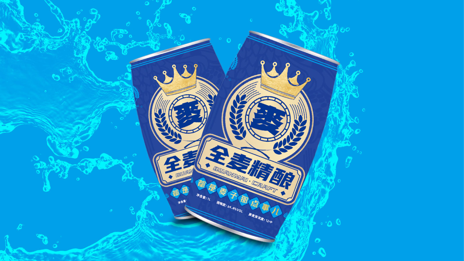 啤酒包装设计