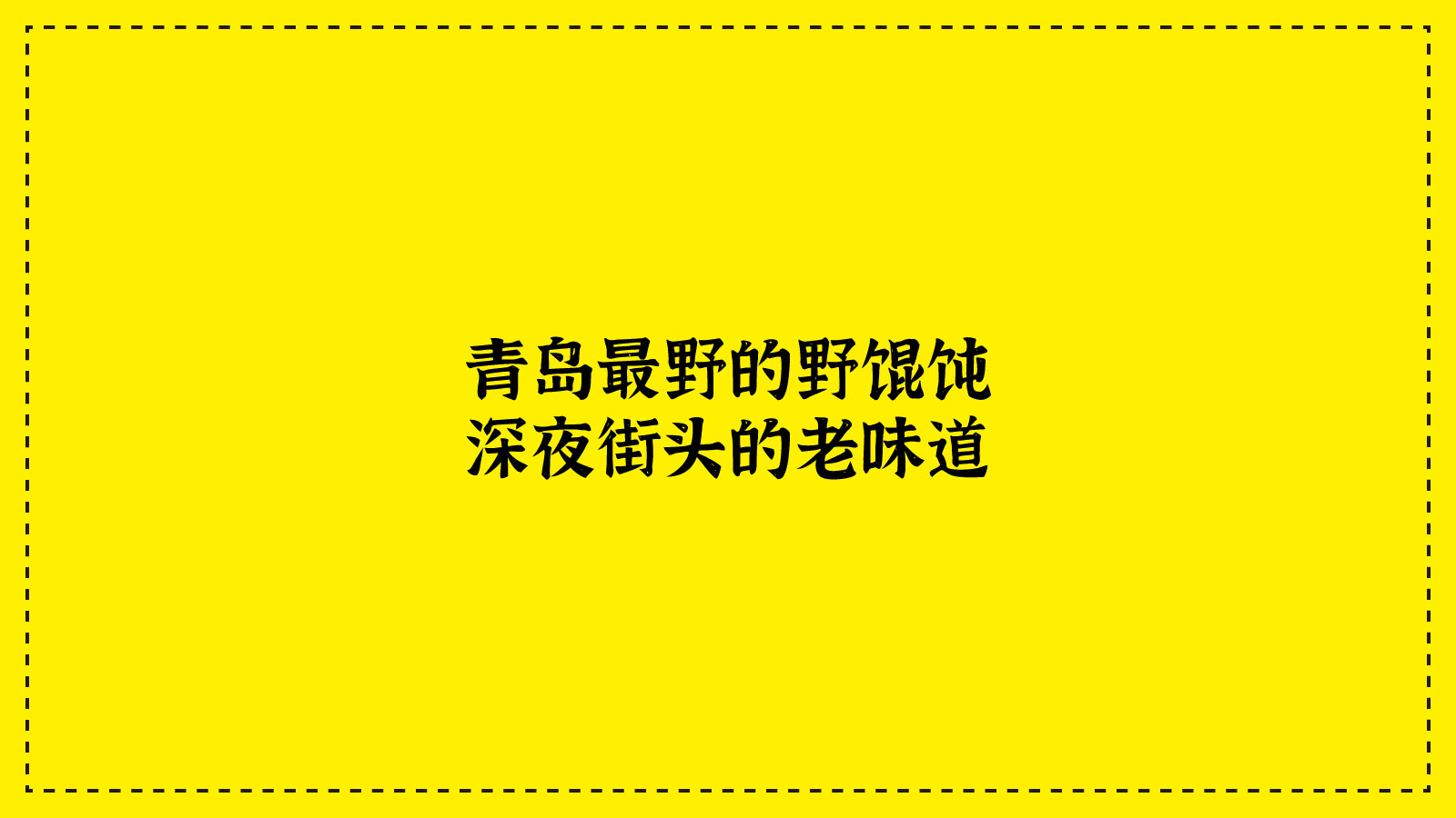 餐饮品牌设计案例