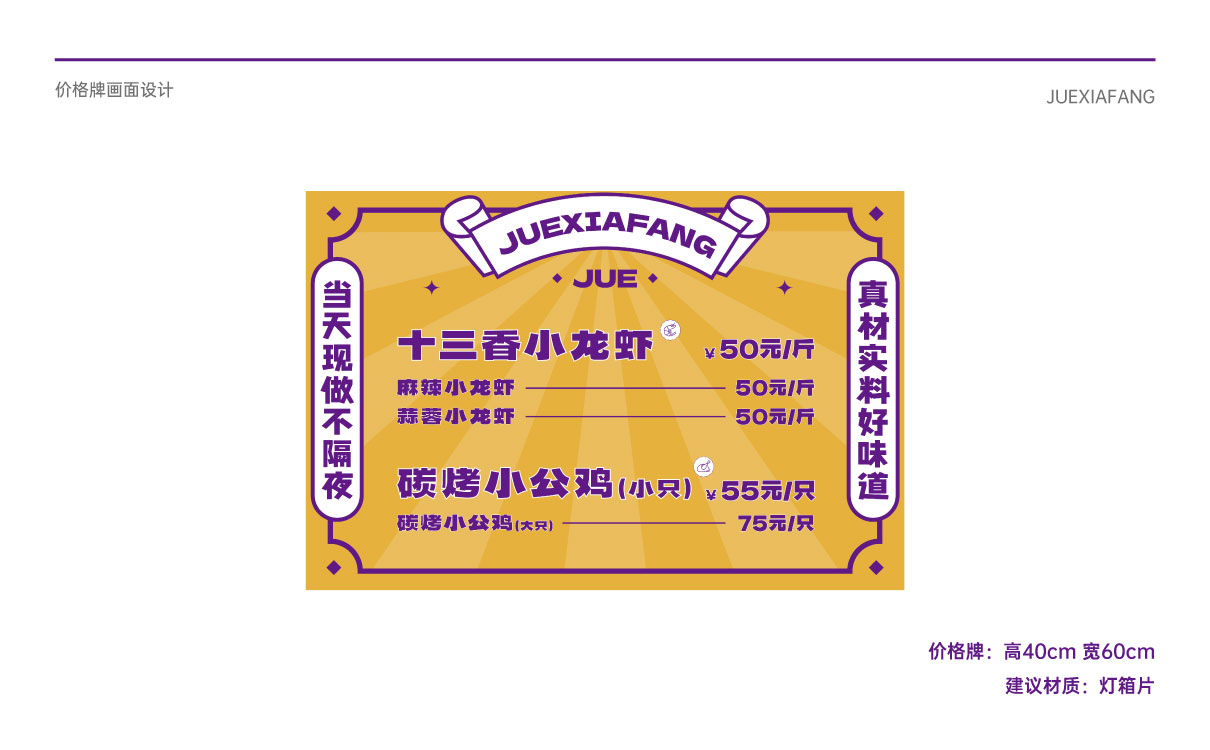 餐饮品牌店面物料设计