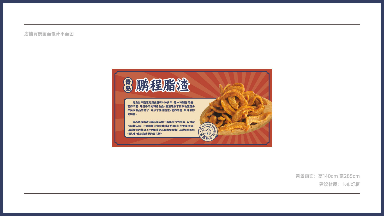 餐饮行业店面背景墙设计