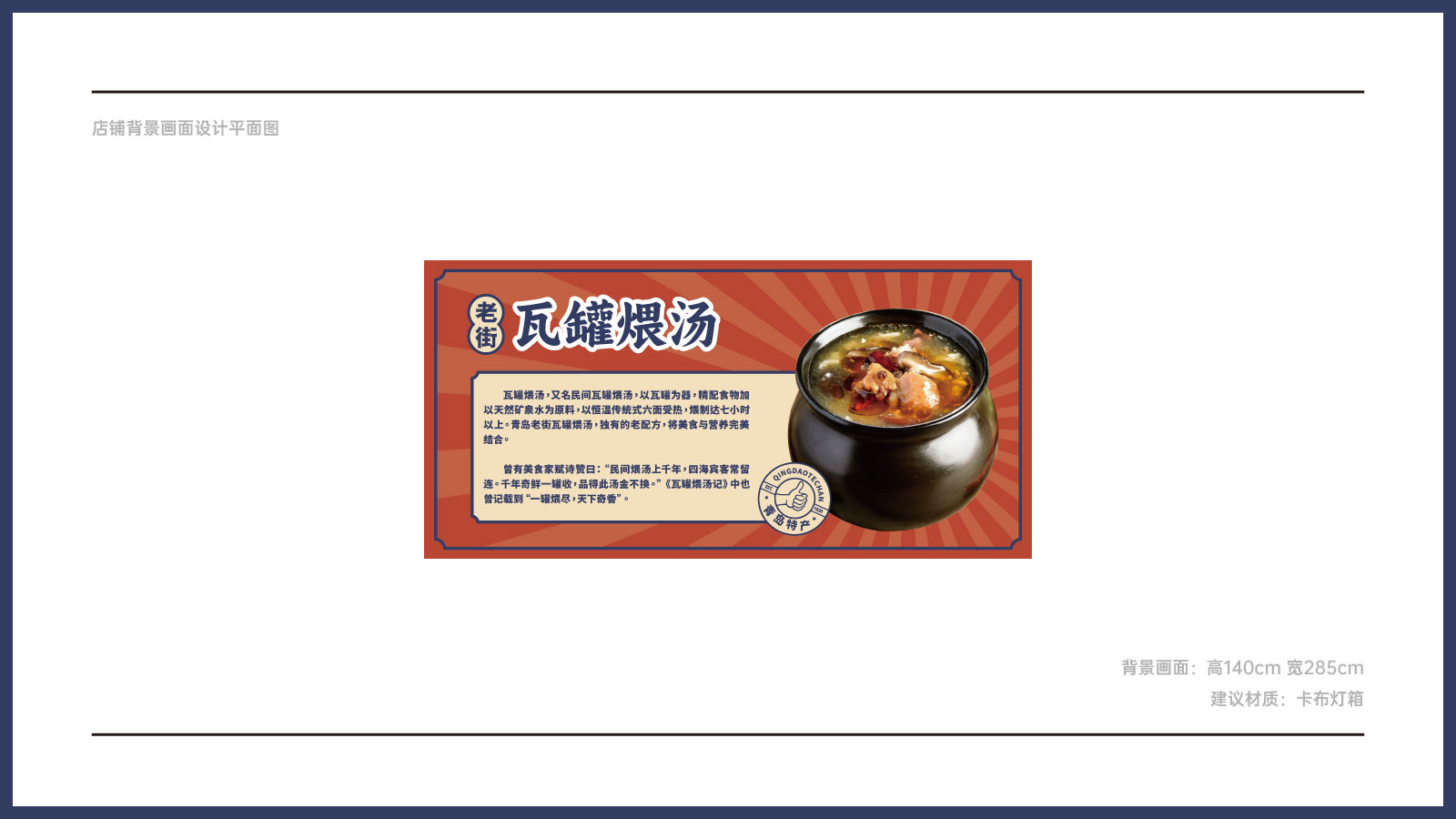 餐饮行业店面背景墙设计