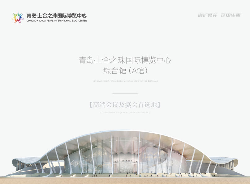青岛博览会三折页设计案例