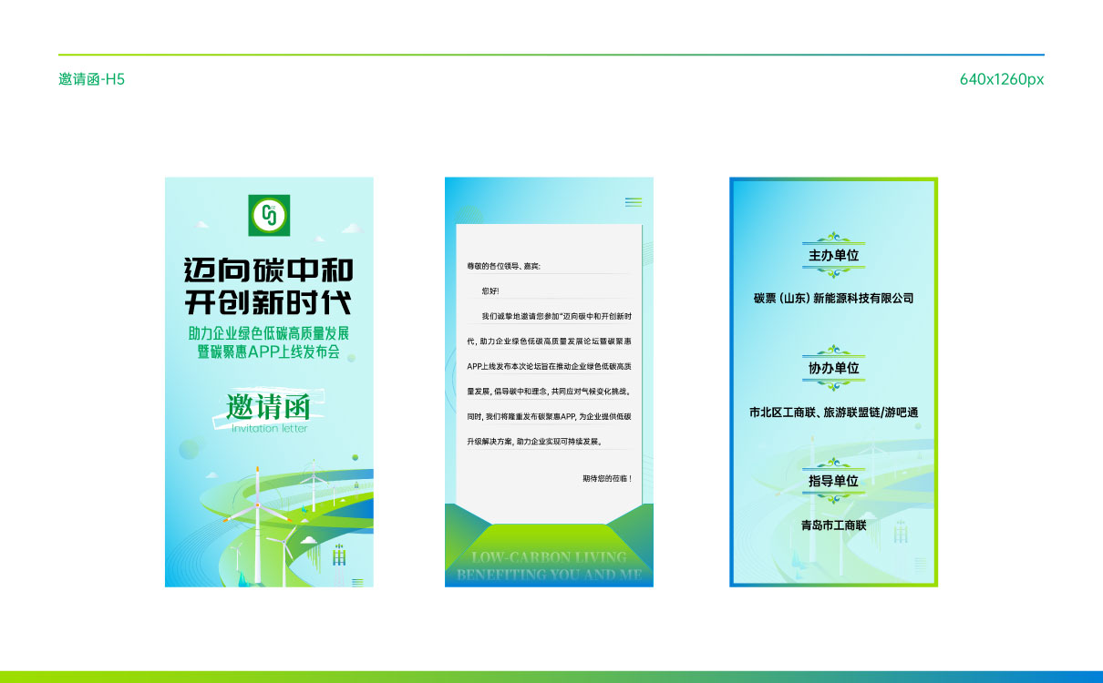会议邀请函设计案例