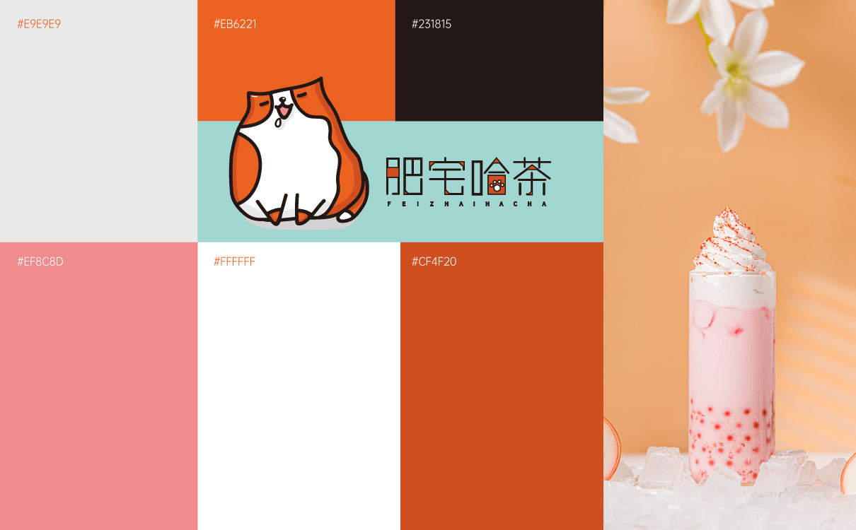 奶茶品牌标准色