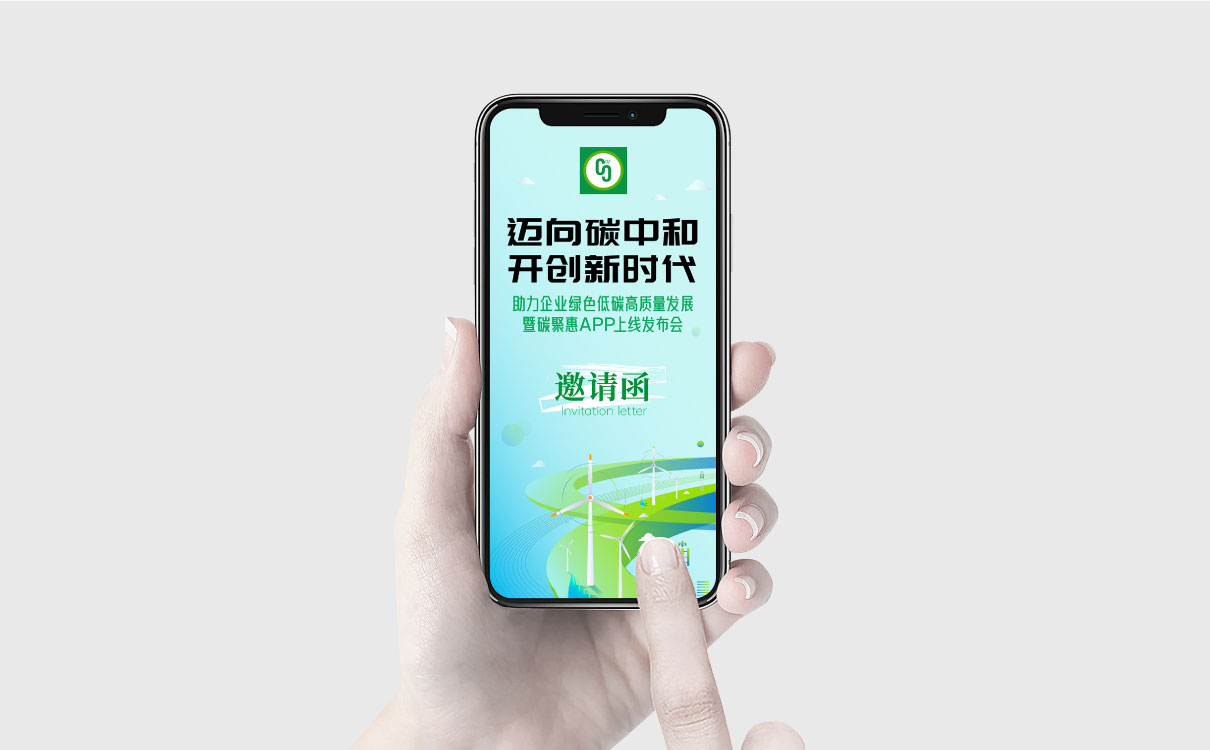 会议邀请函设计案例