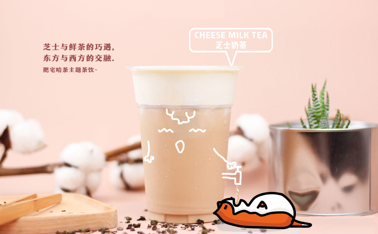奶茶品牌应用系统延展设计