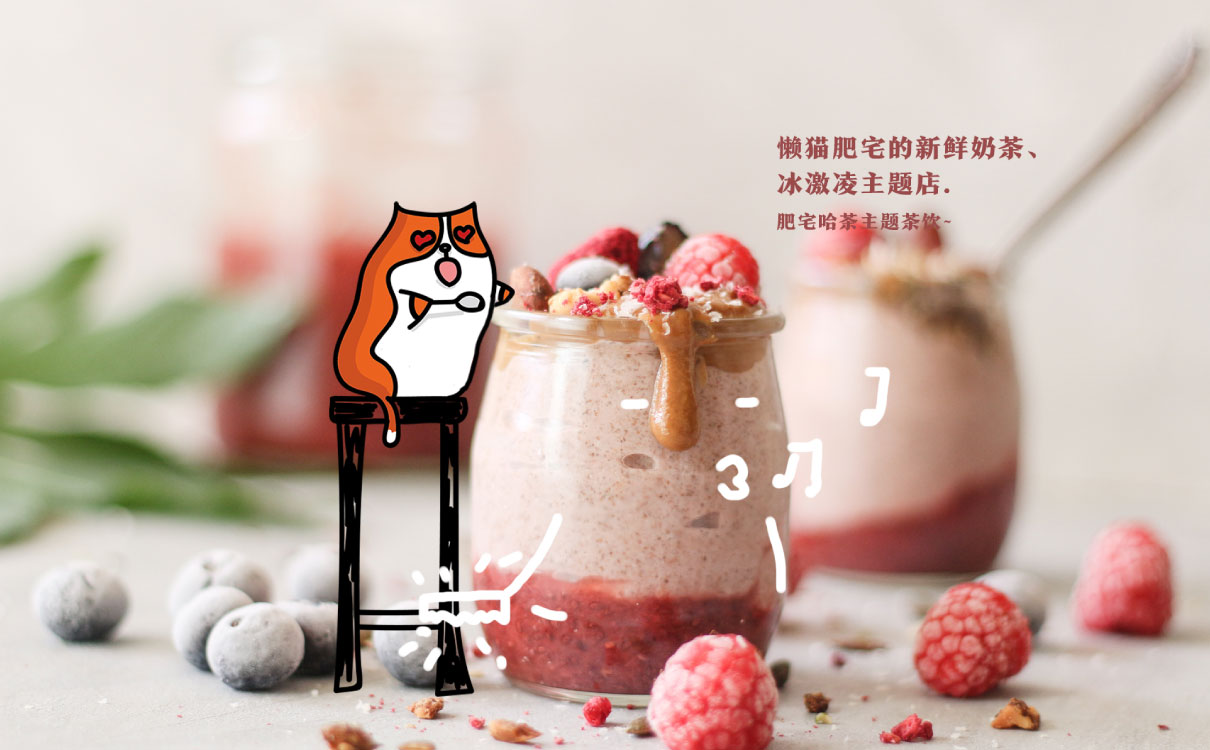 奶茶品牌应用系统延展设计