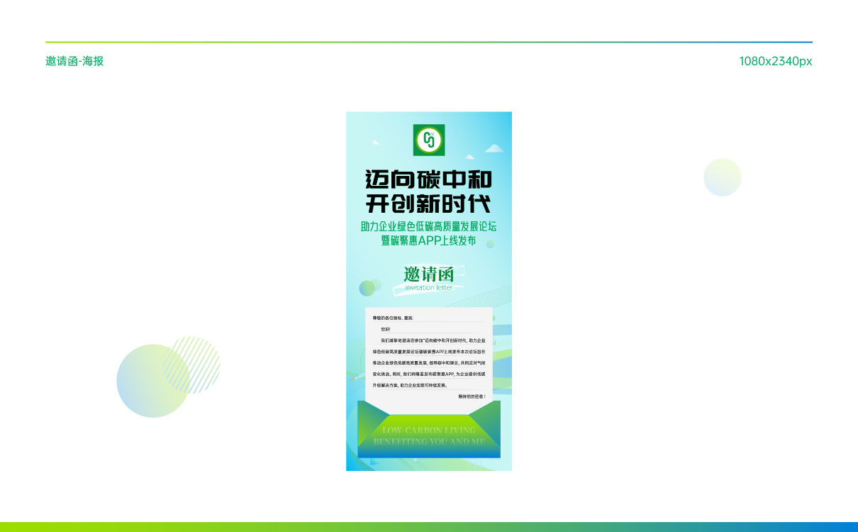 会议邀请函设计案例