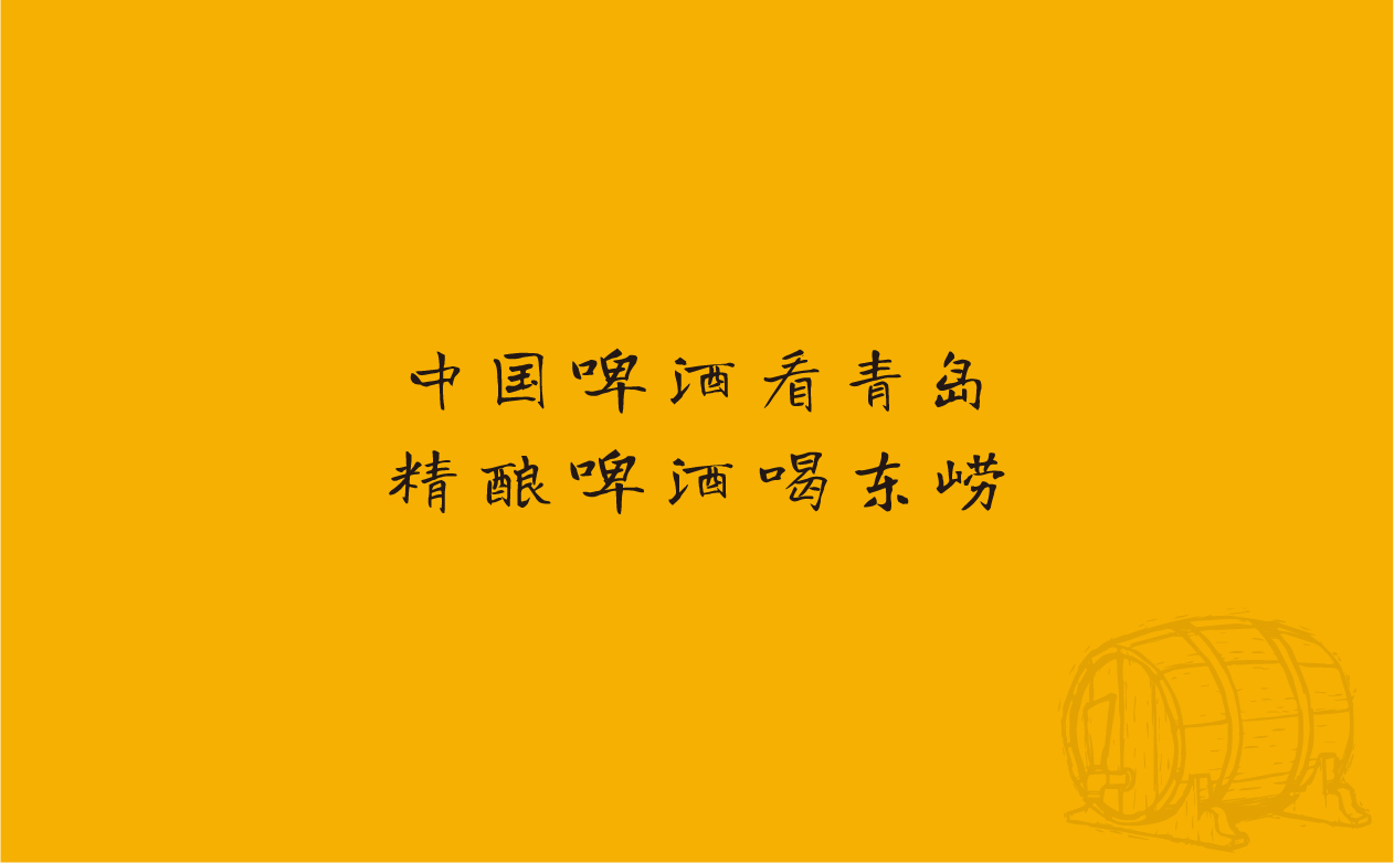 精酿啤酒包装设计案例