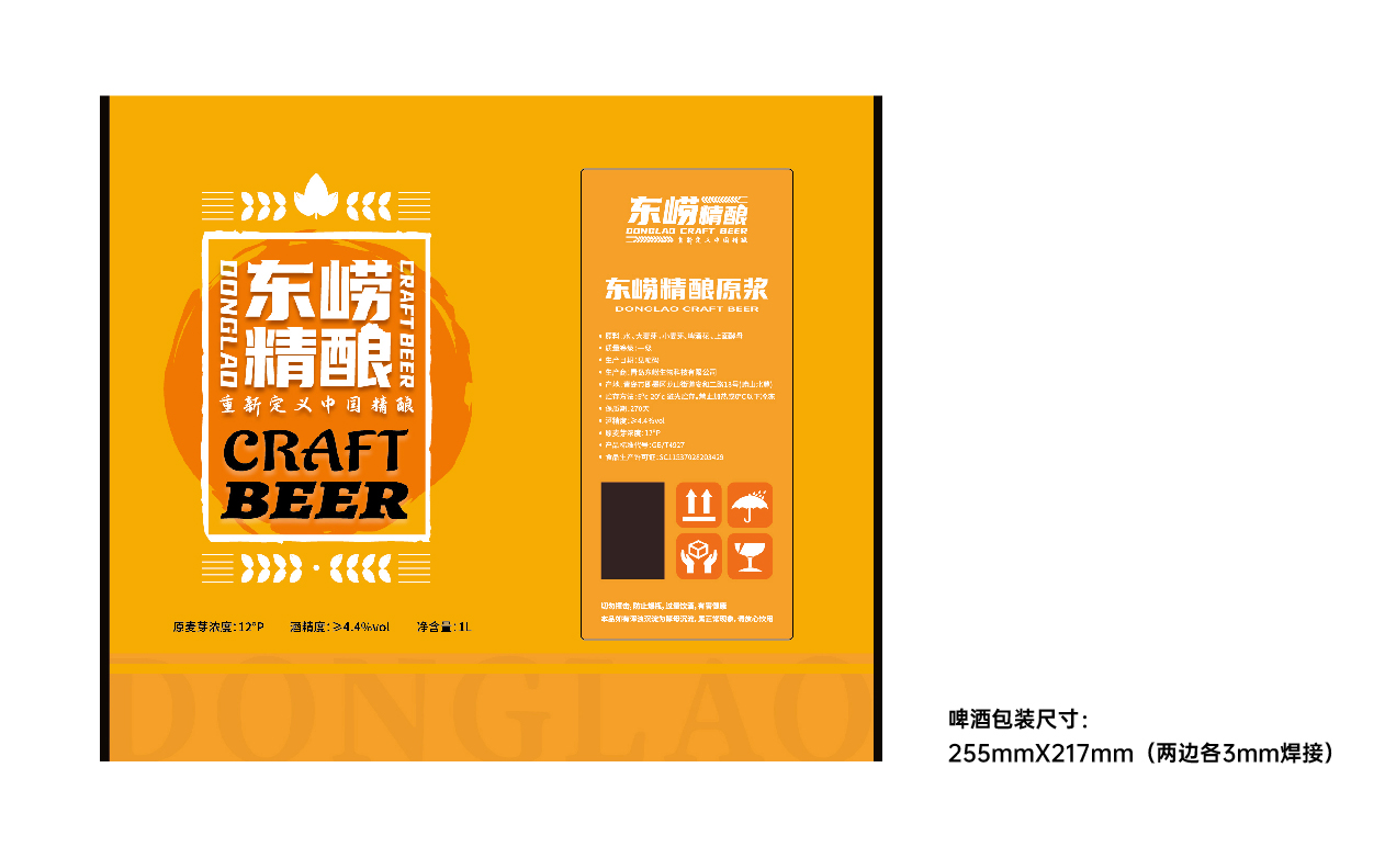 精酿啤酒包装设计平面图