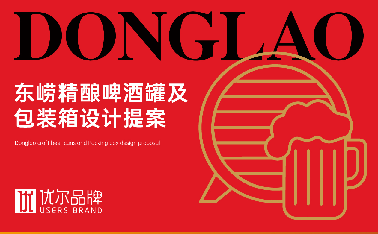 精酿啤酒包装设计案例