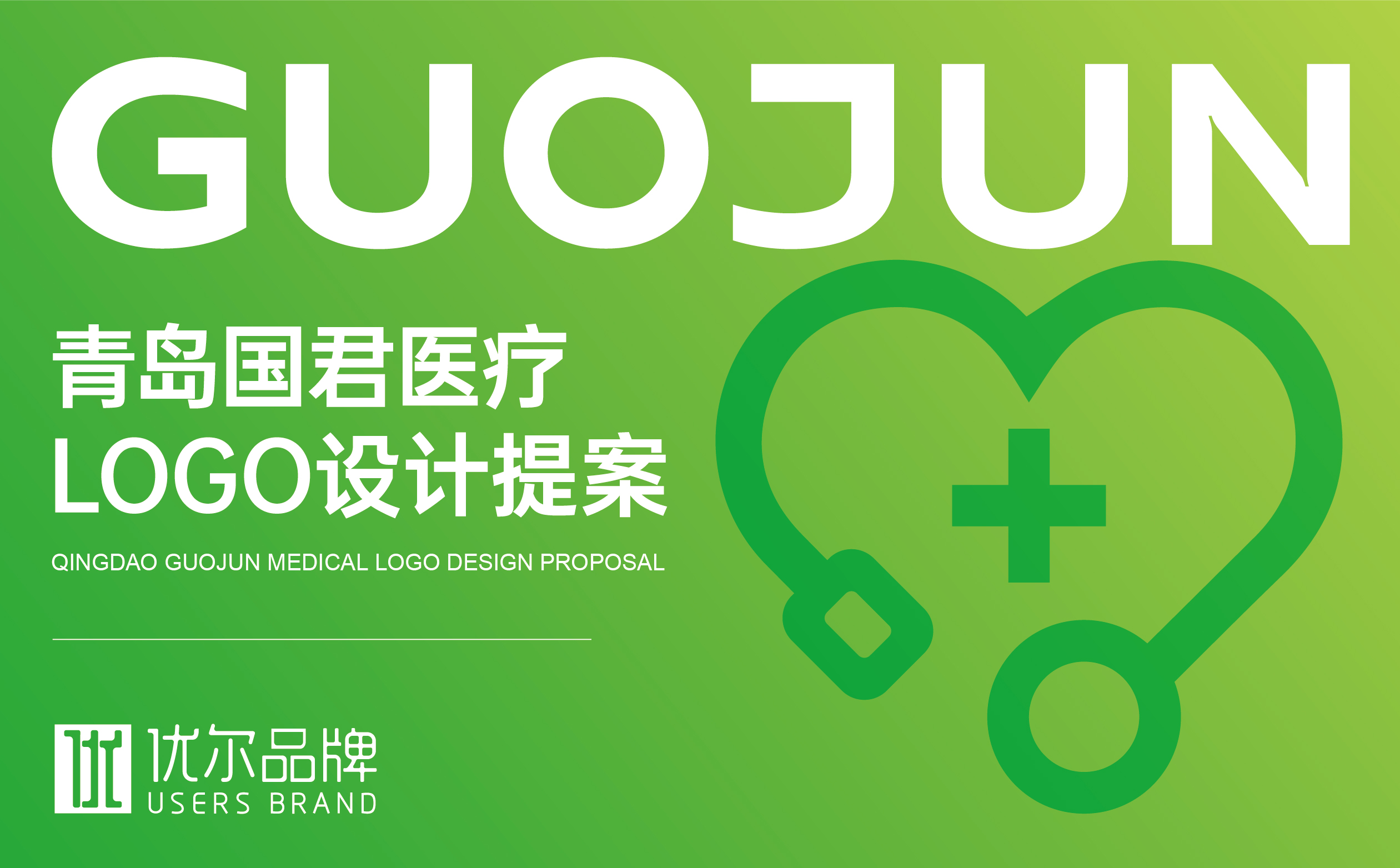 医疗行业LOGO设计案例