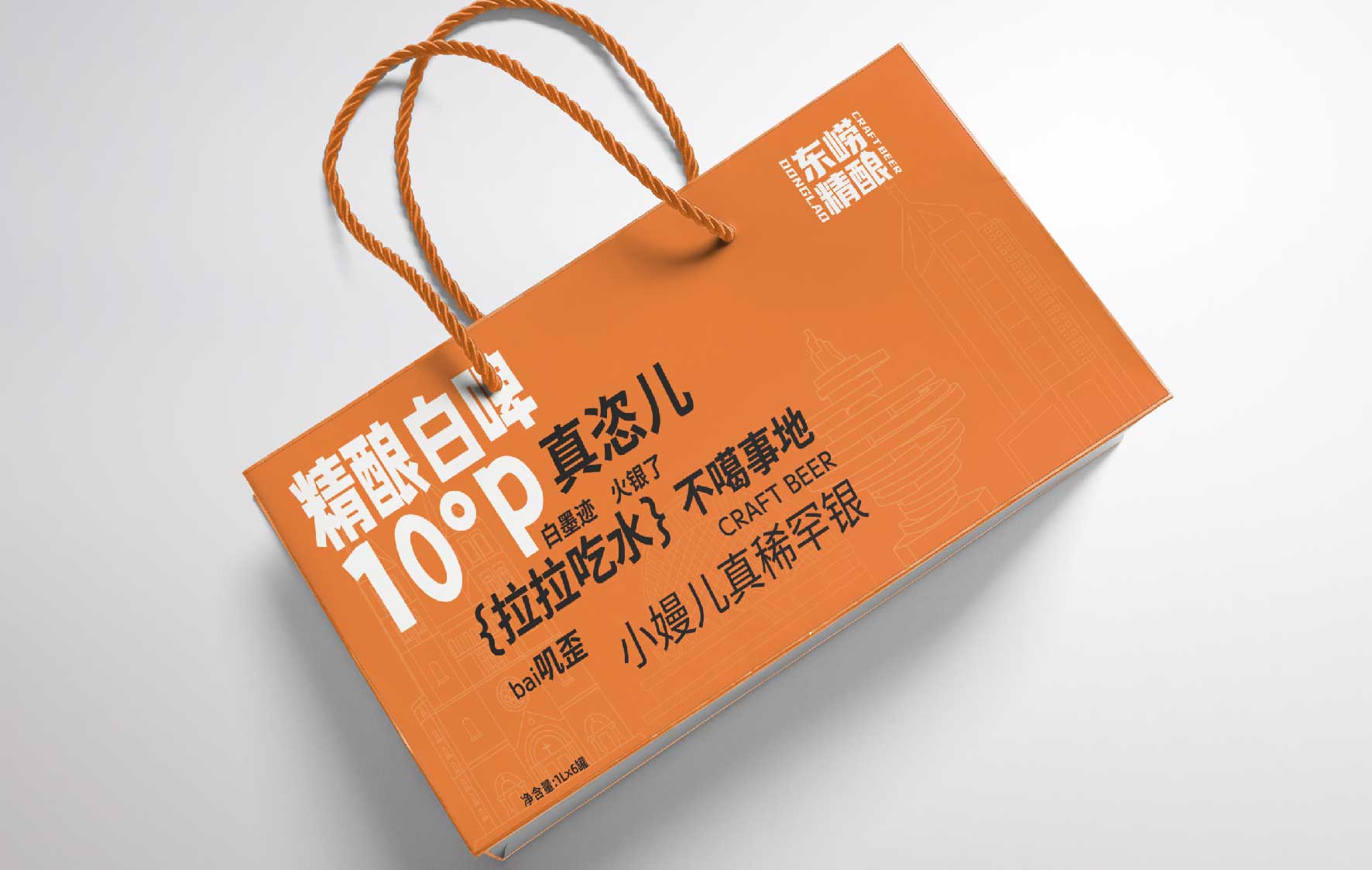 青岛包装设计公司精酿啤酒手提袋设计