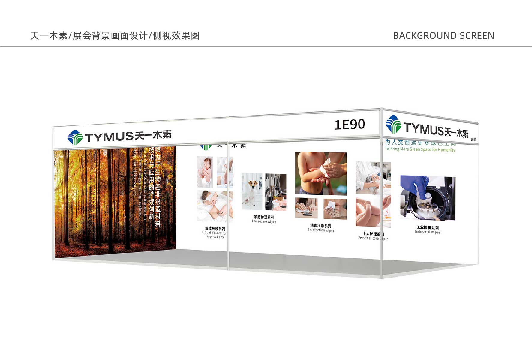 特种纺织行业展会物料设计
