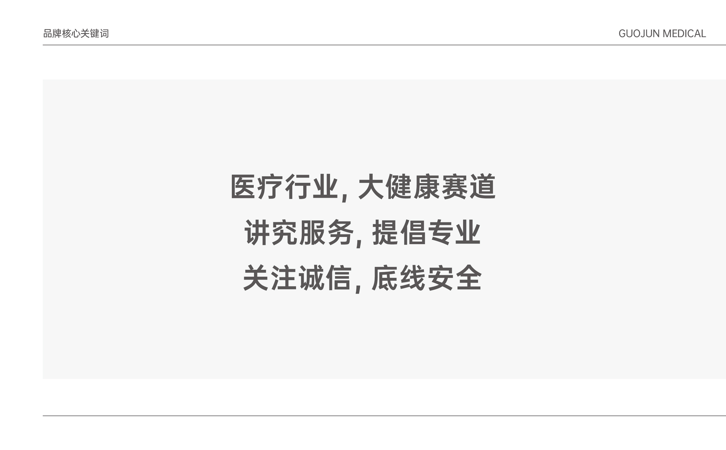 医疗行业LOGO设计案例