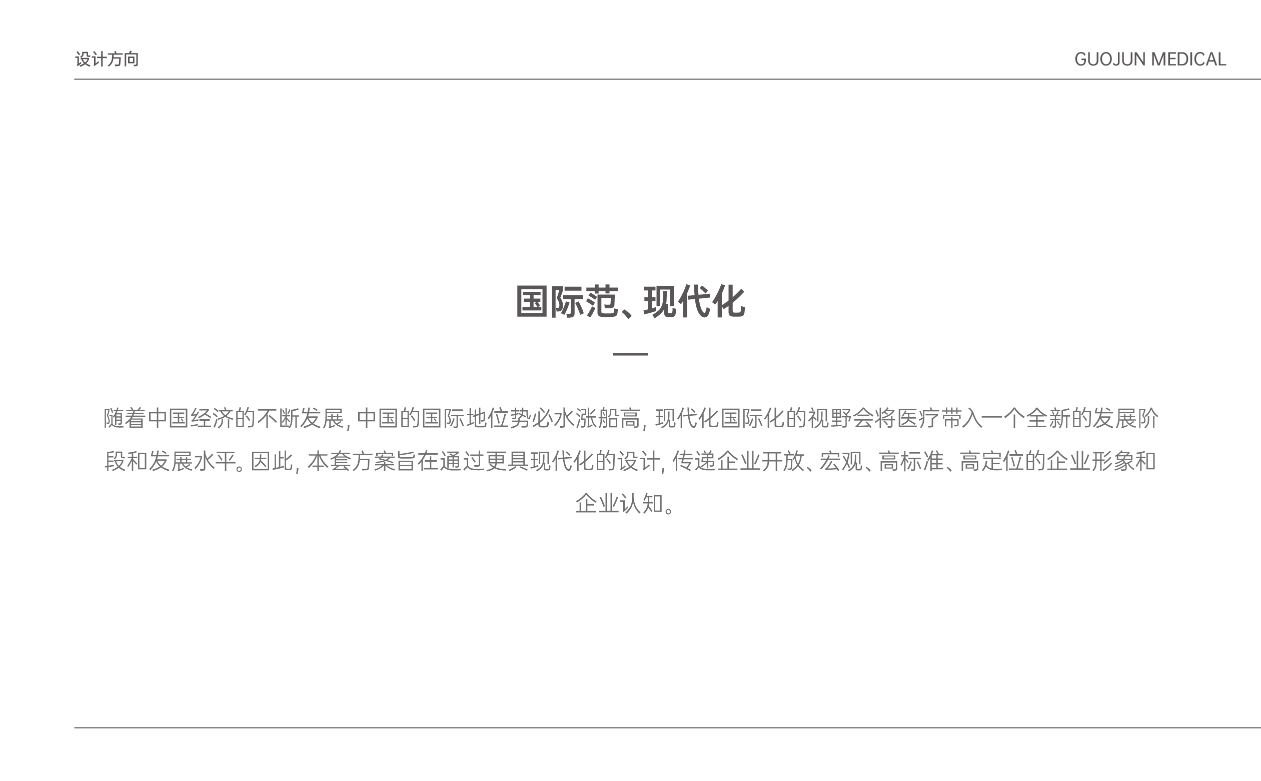 医疗行业LOGO设计案例