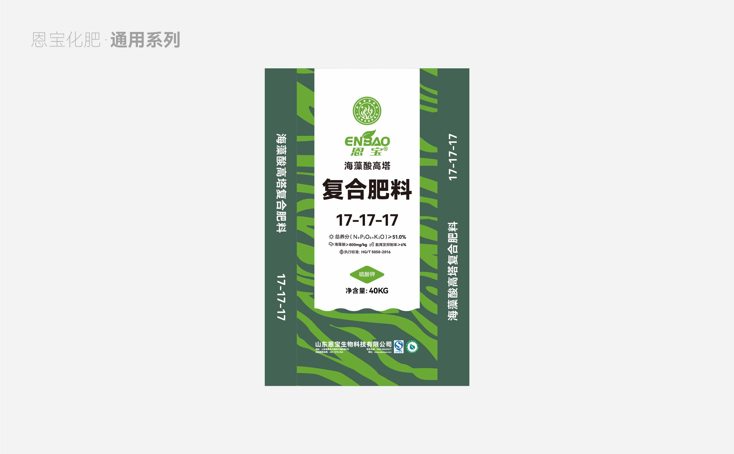 农资肥料包装设计案例
