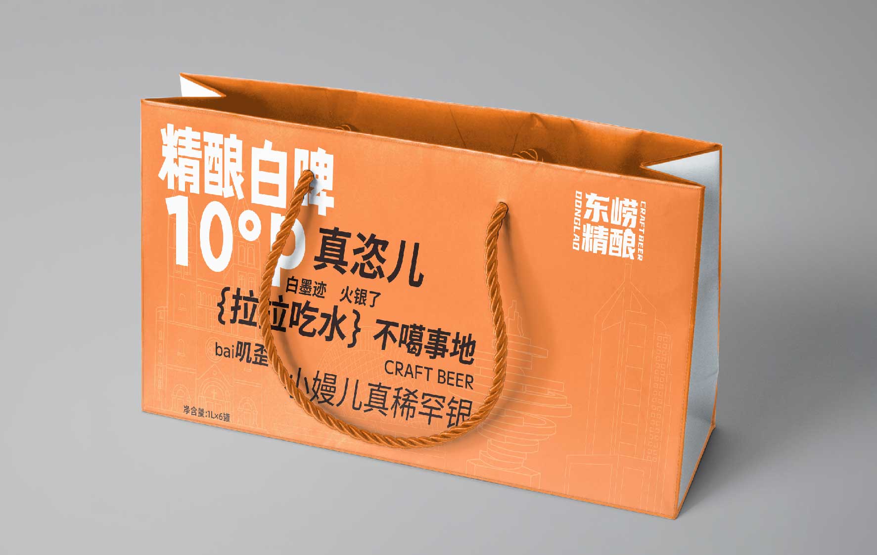 青岛包装设计公司精酿啤酒手提袋设计
