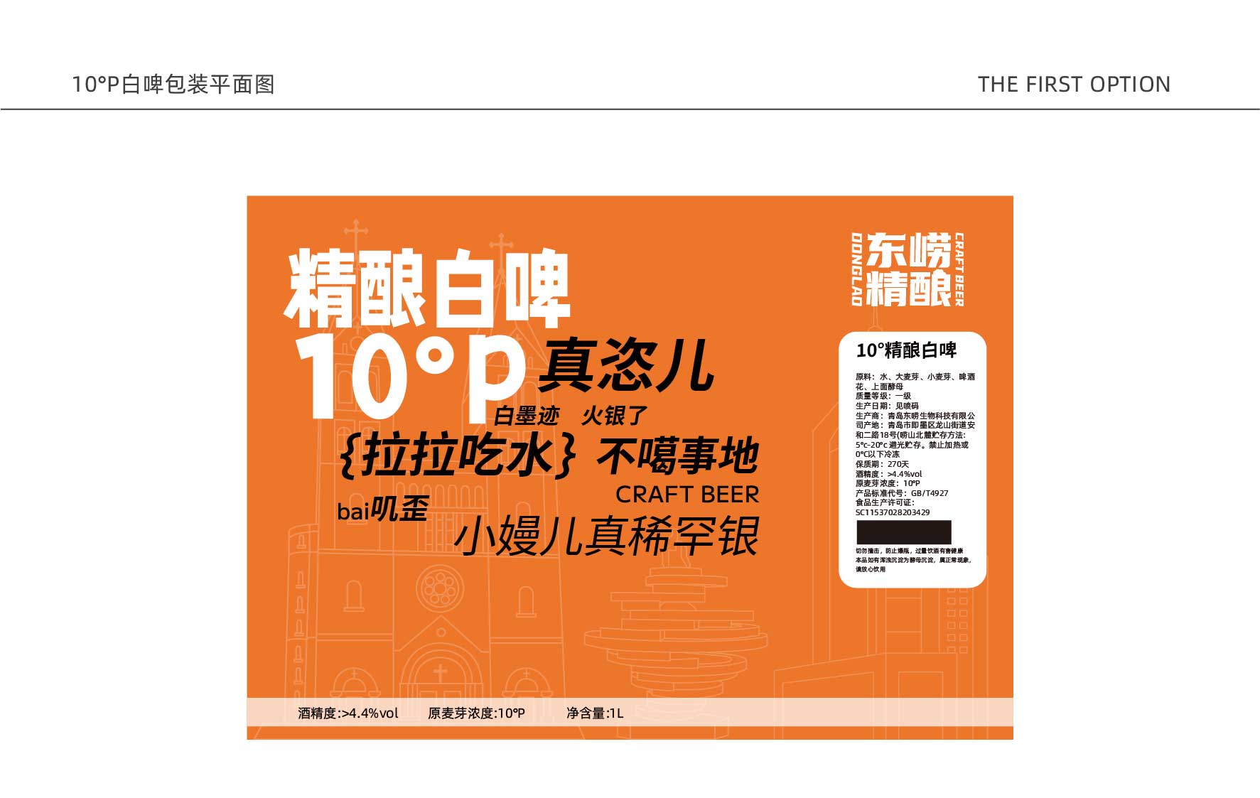 青岛包装设计公司精酿啤酒包装设计瓶贴