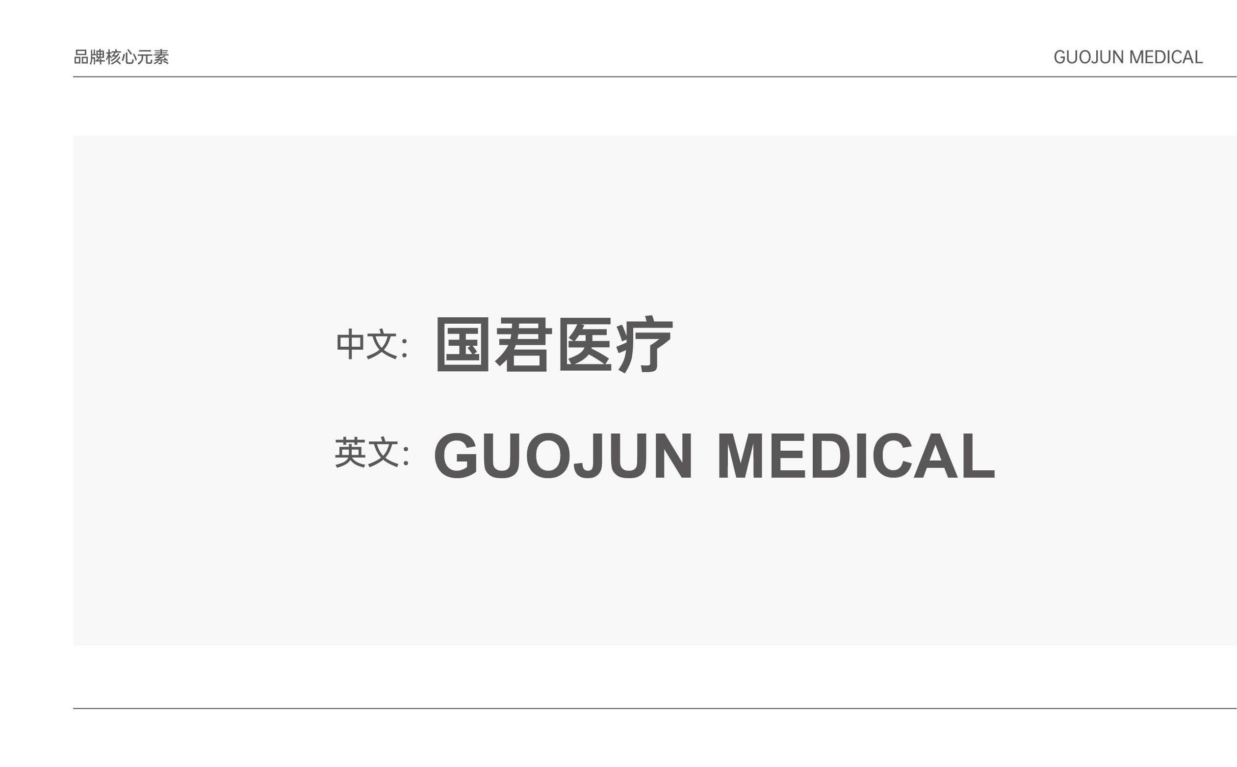 医疗行业LOGO设计案例