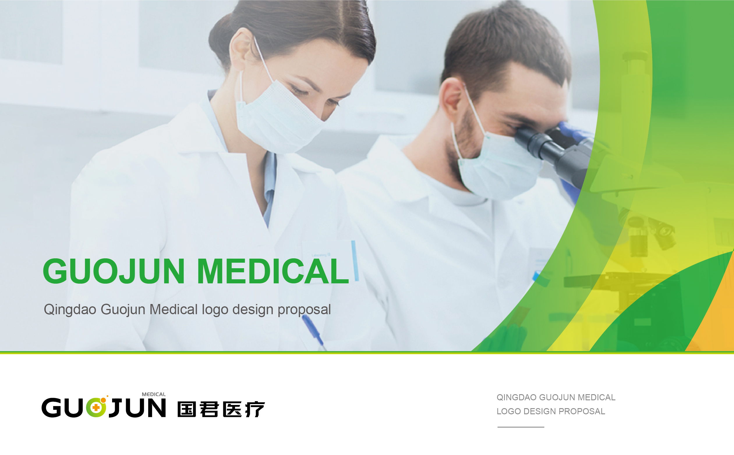 医疗行业LOGO设计案例