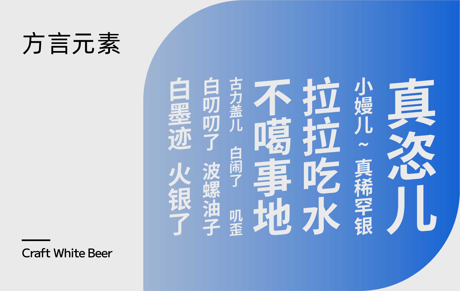 啤酒包装设计元素提取