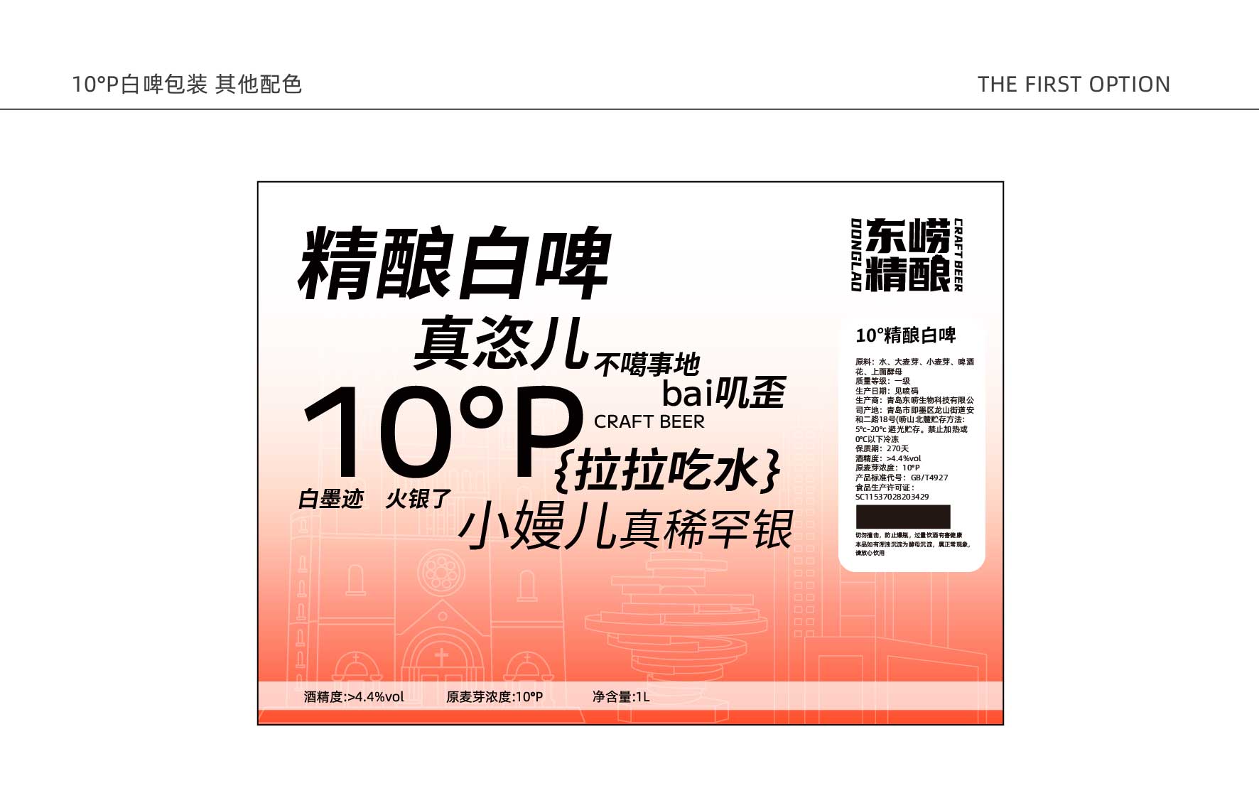 青岛包装设计公司精酿啤酒包装设计瓶贴