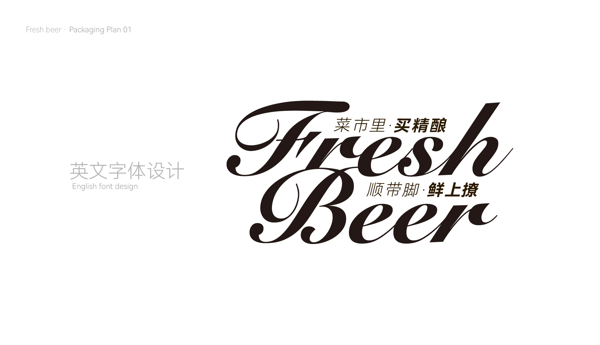 啤酒包装设计案例