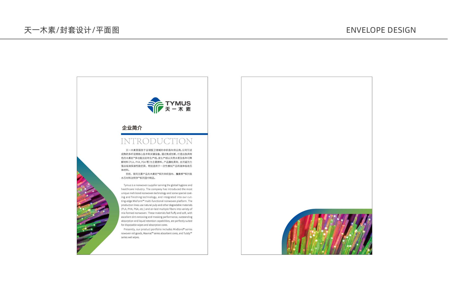 特种纺织行业展会物料设计