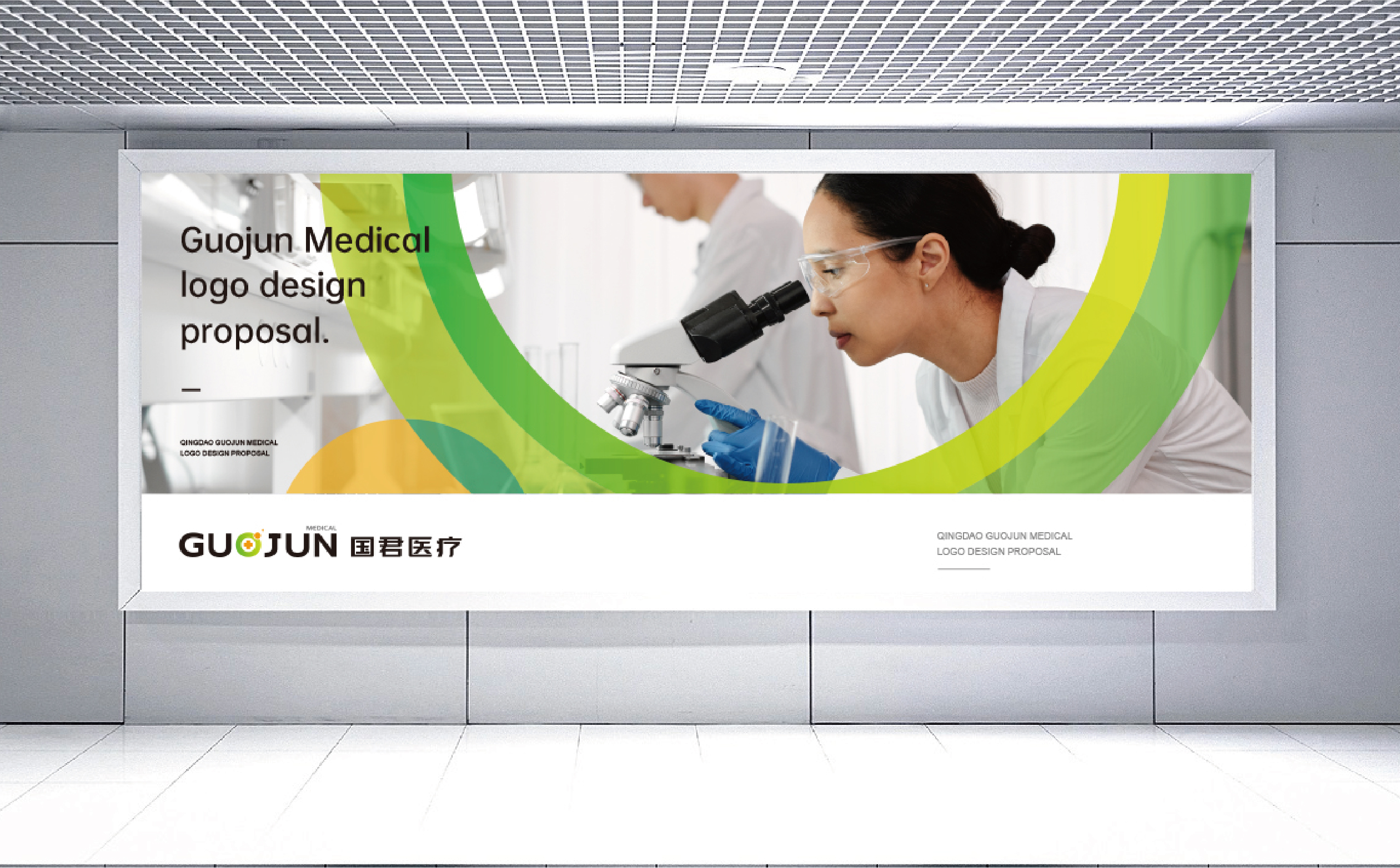 医疗行业LOGO设计案例