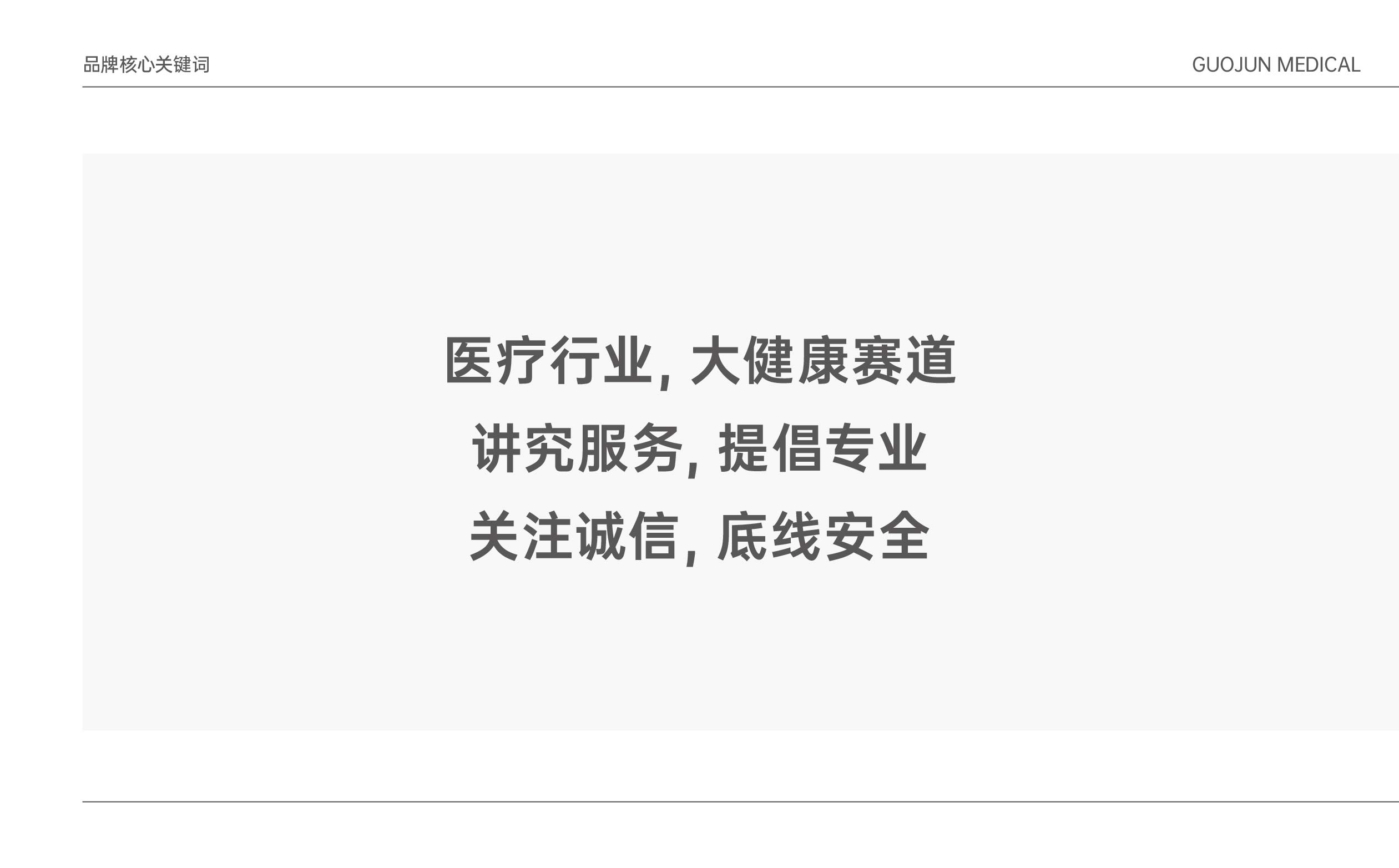 医疗行业LOGO设计案例