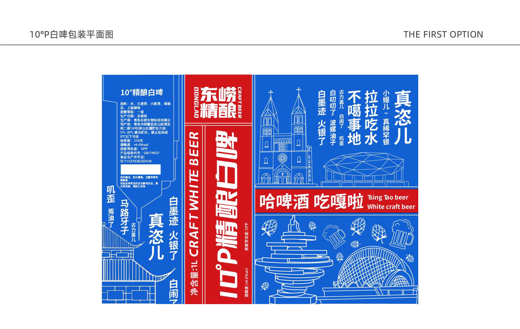 啤酒包装设计