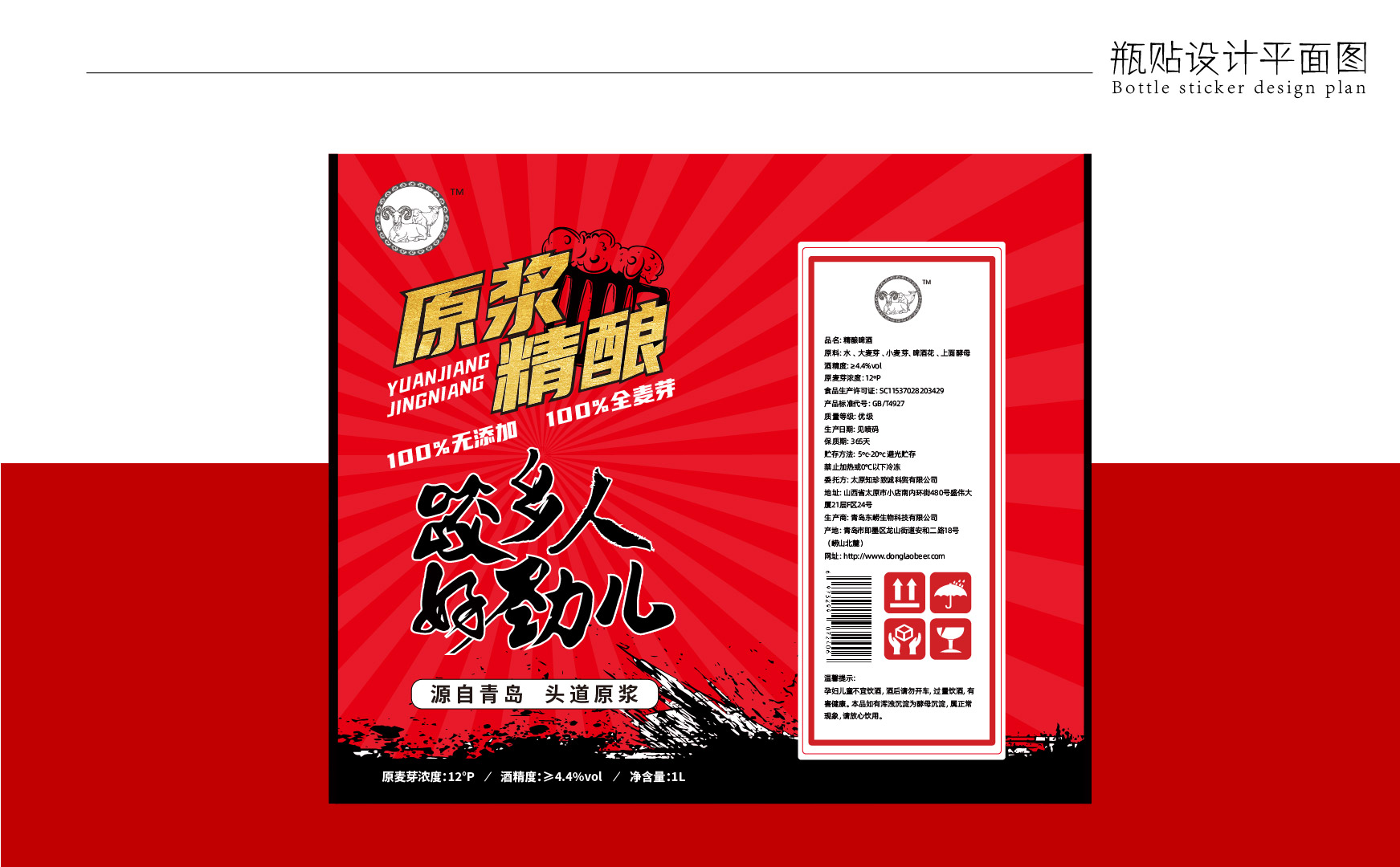 精酿啤酒瓶贴设计