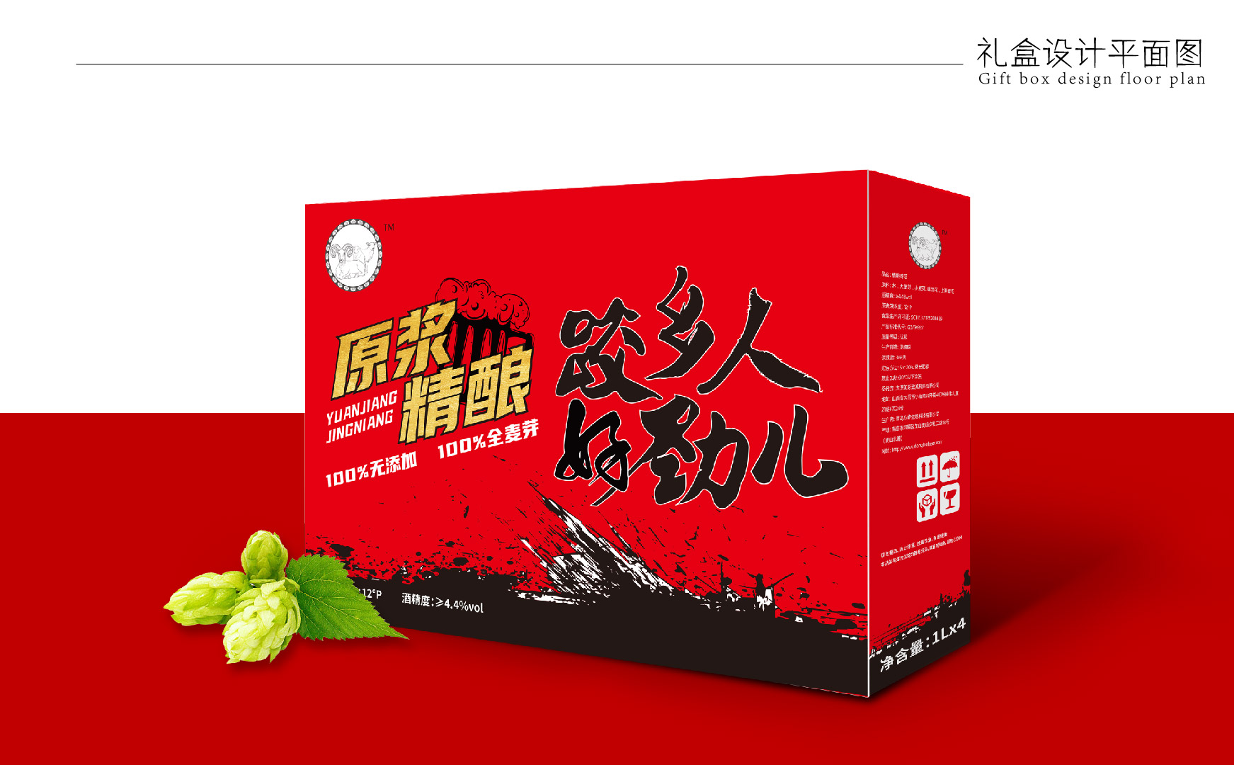 精酿啤酒礼盒包装设计