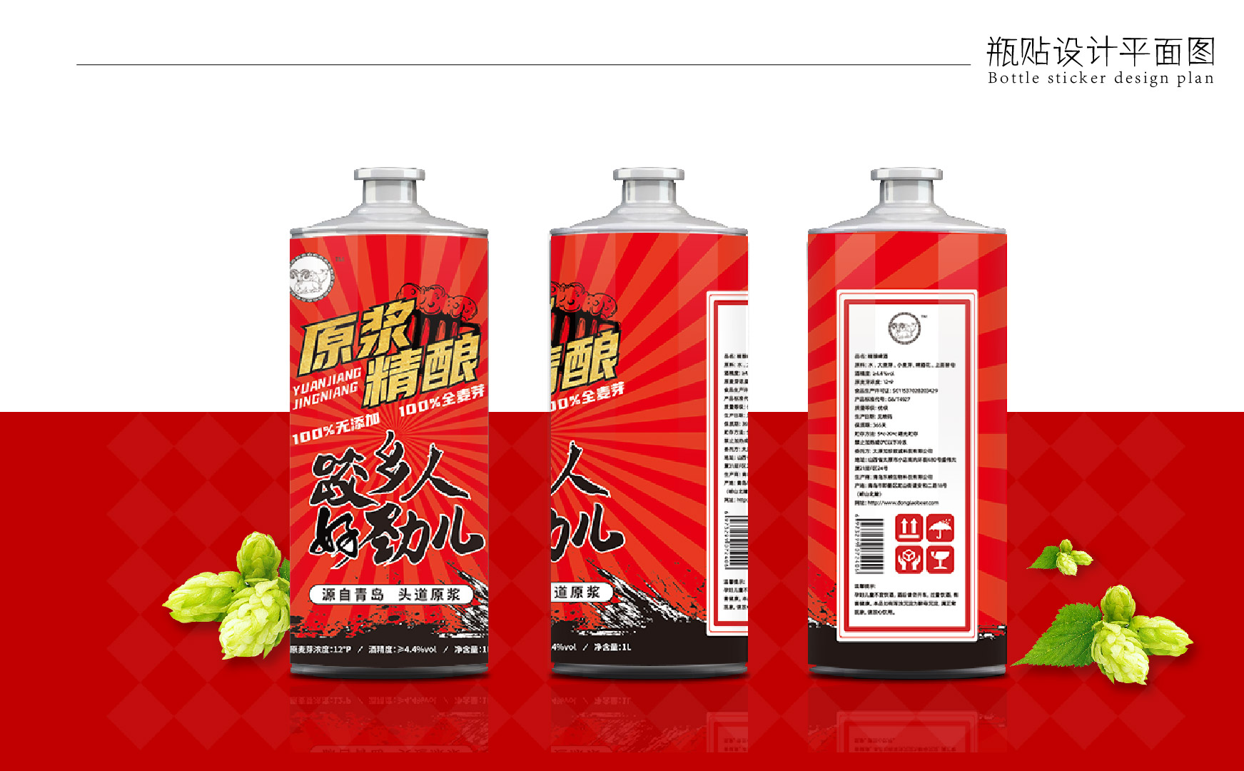 精酿啤酒设计图