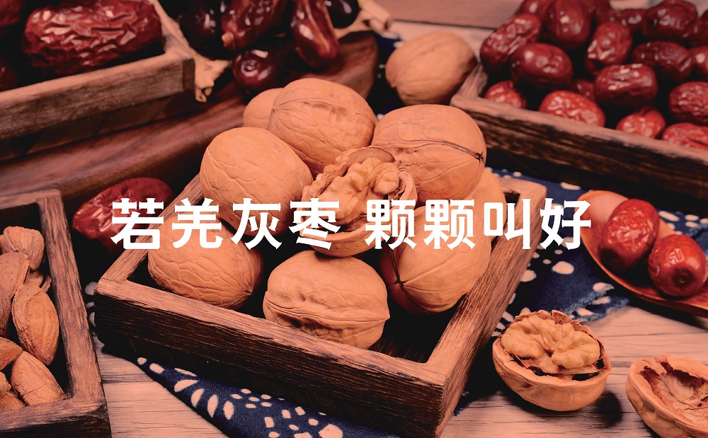 干果礼盒设计，过年礼盒设计，新疆特产礼盒设计广告语